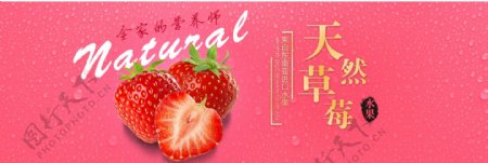 水果草莓淘宝海报
