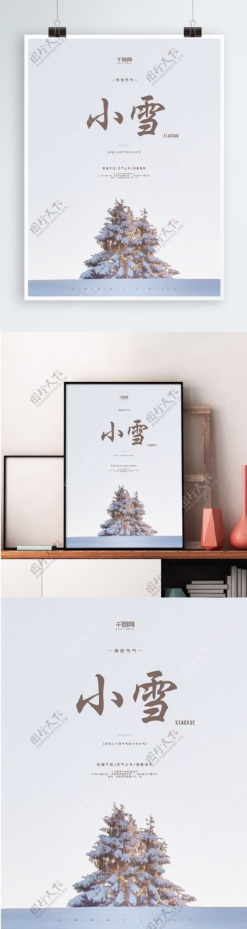中国二十四节气之小雪节气海报设计