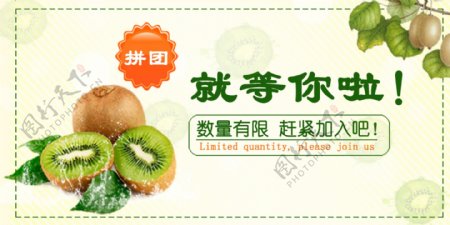 猕猴桃淘宝海报banner