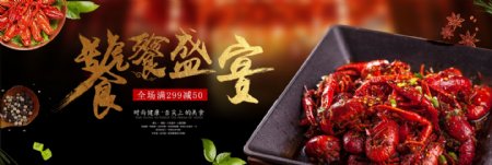 中国风中华美食麻辣小龙虾淘宝banner