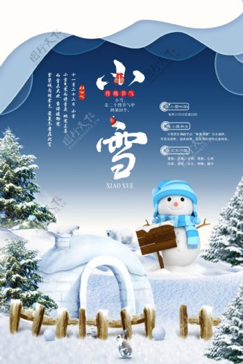 2017可爱雪人小雪节气海报