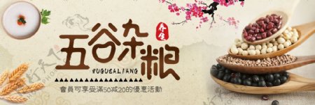 棕色中国风五谷杂粮粗粮电商banner