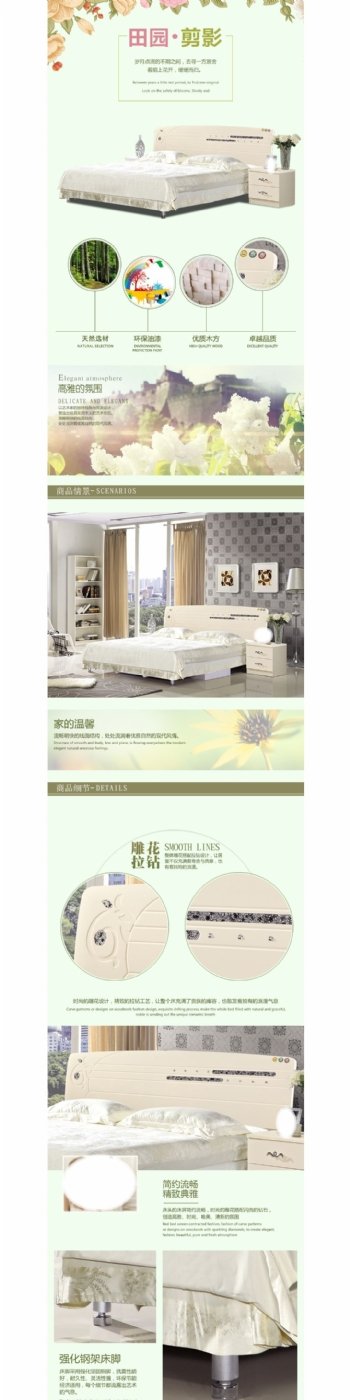 家具详情页设计韩式田园风格家具详情设计