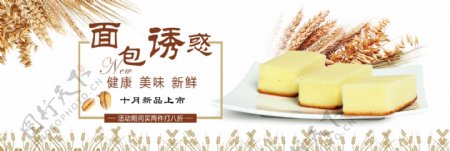 文艺清新食品小麦面包美食甜品淘宝banner