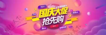 国庆家居红色喜庆字体设计促销活动天猫淘宝banner海报