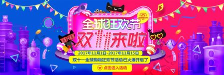 2017双十一淘宝京东天猫轮播海报