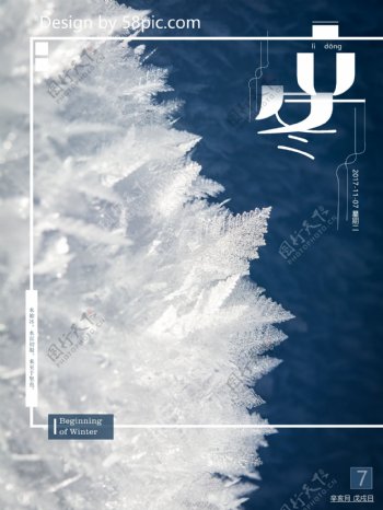 二十四节气之立冬创意微信配图海报