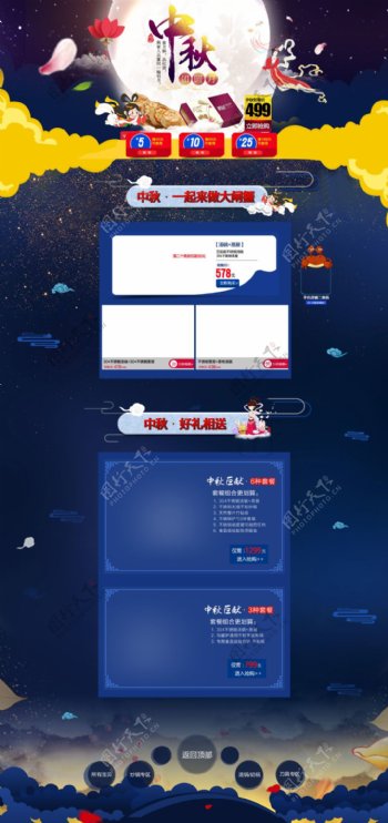蓝色古风中秋节促销天猫淘宝首页模板