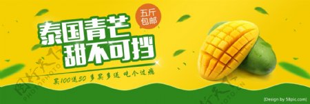 黄色绿色芒果水果电商淘宝海报banner