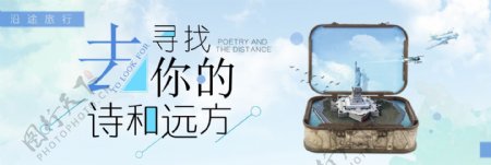 蓝色文艺旅行箱国庆出游季电商banner淘宝海报旅行诗和远方