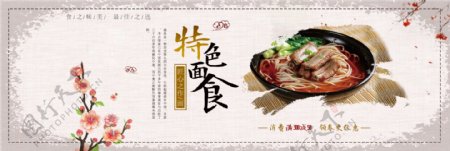 中国风梅花背景边框特色面食促销海报banner淘宝海报面条