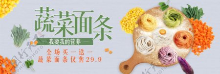 灰蓝色清新五谷蔬菜面条电商banner淘宝海报面食美食