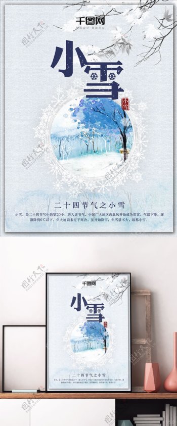 浅蓝色中国风二十四节气之小雪雪花节日海报
