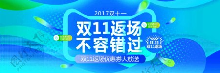 蓝色渐变双十一返场淘宝双11海报banner