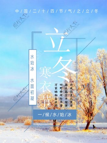 立冬白色雪景清新二十四节气节日海报