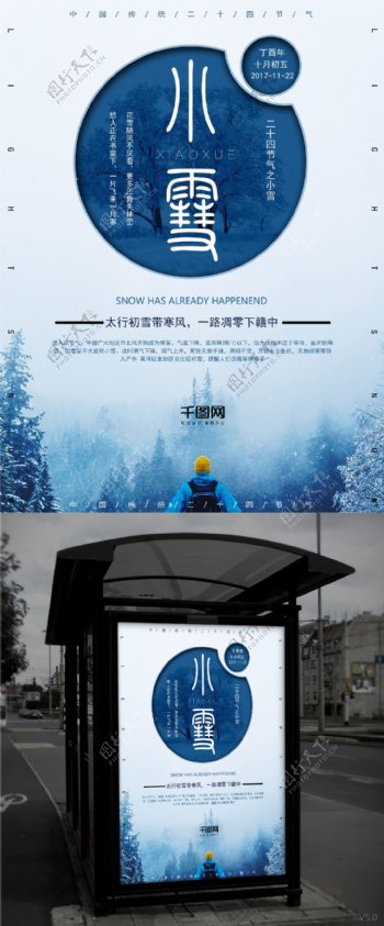 简约大气中国二十四节气小雪海报