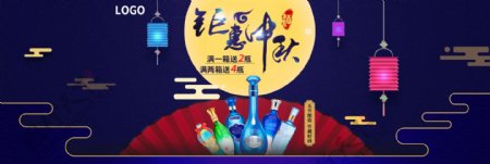 中秋蓝色大气中国风促销酒类礼盒海报天猫中秋节banner淘宝