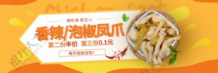 黄色食品熟食泡椒凤爪美食超市狂欢节海报淘宝banner