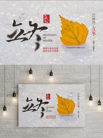 精致大方中国二十四节气立冬创意海报