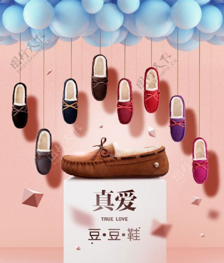 潮流时尚豆豆鞋广告海报PSD素材