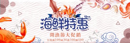 橙色卡通海鲜螃蟹开渔节电商banner淘宝海报