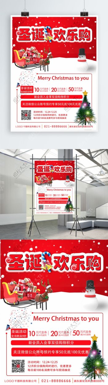 圣诞节红色促销活动海报