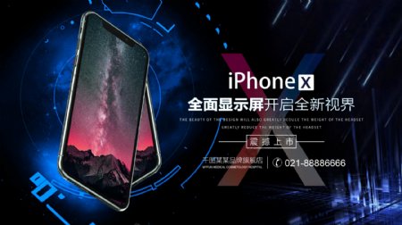 科技感iPhonex苹果体验店橱窗海报
