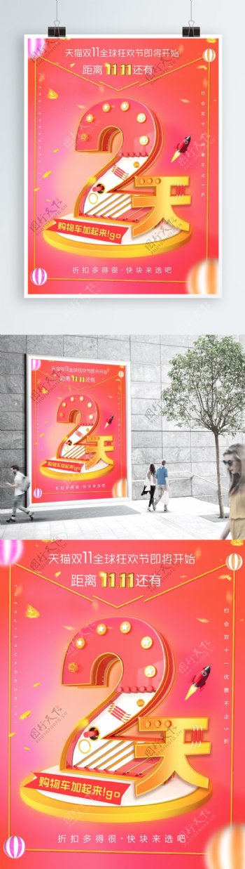 C4D精品渲染红色双十一倒计时促销海报
