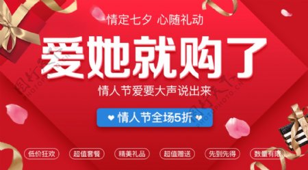 七夕情人节促销海报banner