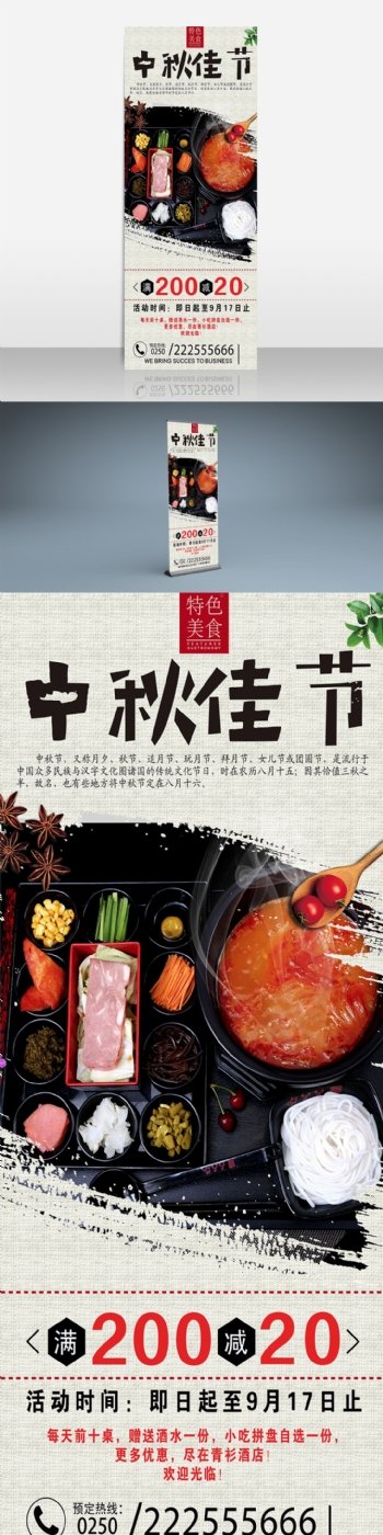 欢庆中秋美食餐厅促销宣传展架