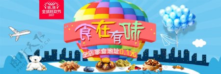 蓝色卡通食品坚果淘宝电商banner超市狂欢节双十一双11