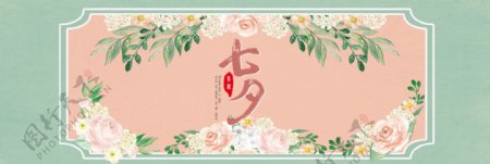 电商淘宝七夕情人节小清新浪漫促销海报banner模板设计