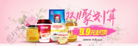 粉色速食食品饮品简约淘宝双11海报banner