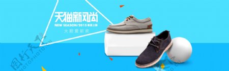 新风尚男鞋宣传banner