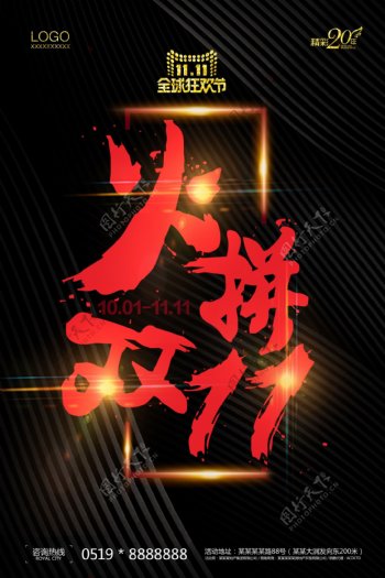 2017火拼双十一海报设计