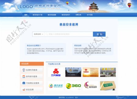 北京首都企业网站