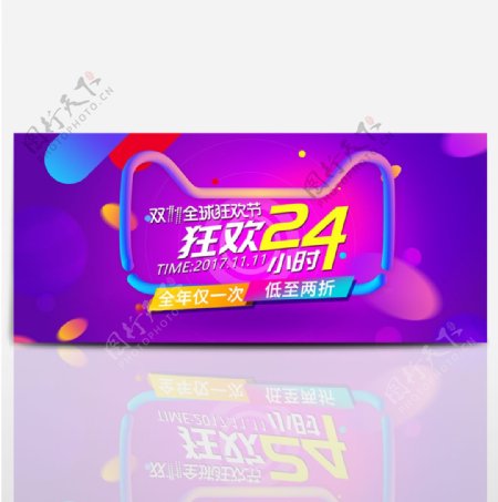 紫色双十一狂欢节促销淘宝天猫电商海报banner双11