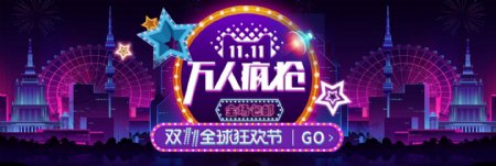 紫色炫酷2017双11淘宝电商海报模板双十一banner