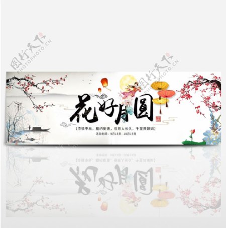 中国水墨风中秋节淘宝banner电商海报