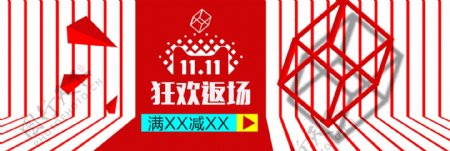 红色线条电器双11返场淘宝电商banner