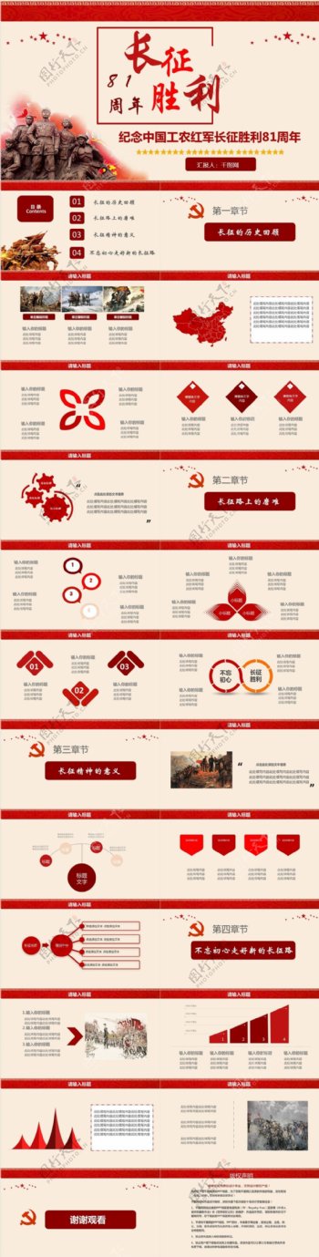 纪念中国红军长征胜利81周年爱国教育PPT模板