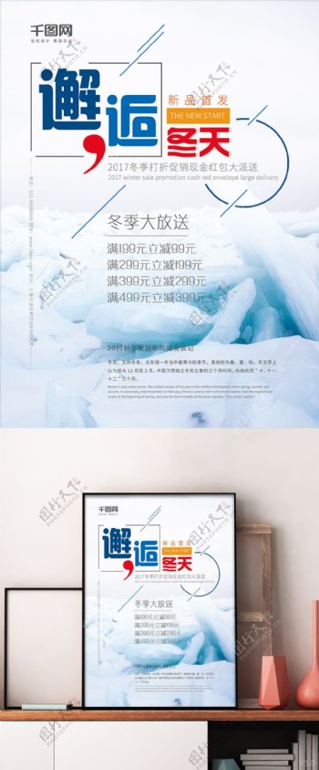 创意海报极简白色雪地服装服饰冬季促销海报