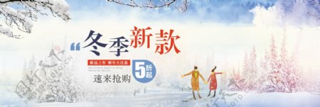 文艺清新雪花冬季冬装女装淘宝banner冬上新