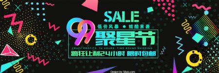 淘宝天猫电商99聚星节科技数码电器促销海报banner模板设计
