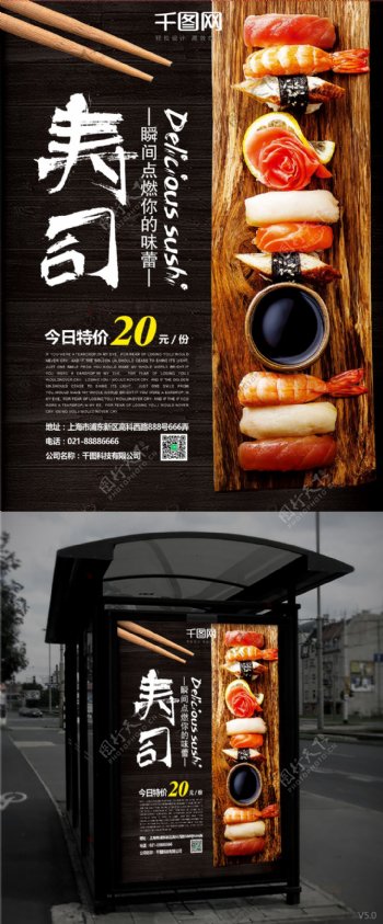 寿司餐厅促销海报