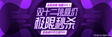双十二抄底价紫色淘宝双12促销海报banner