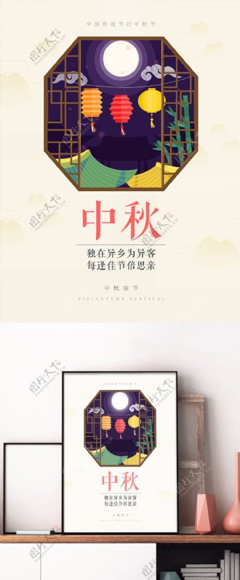 清新简约中秋节微信微博配图宣传海报设计