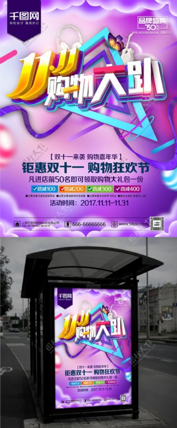 时尚紫色双11购物大趴双11促销海报设计