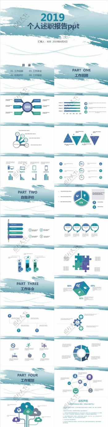 蓝色水墨工作汇报个人述职报告ppt模块