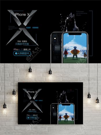 iPhoneX苹果X促销海报